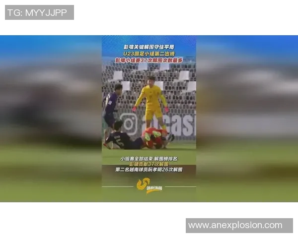 彭啸46次解围展现防守能力助力球队逆转胜利的精彩瞬间